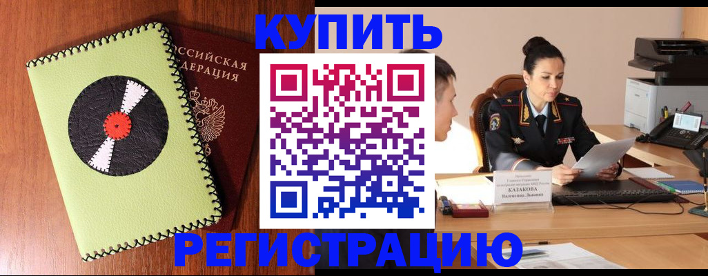 прописка 2025 в Горняке