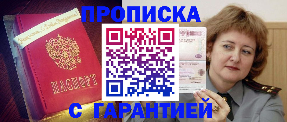 документы для регистрации по РВП в Горняке